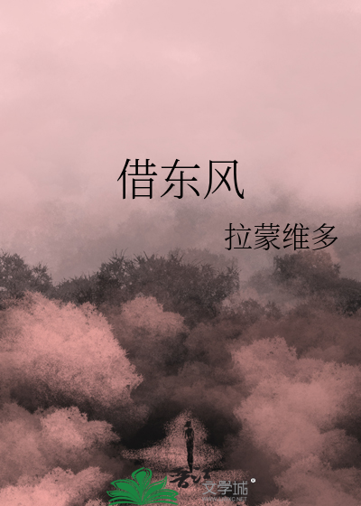 借东风