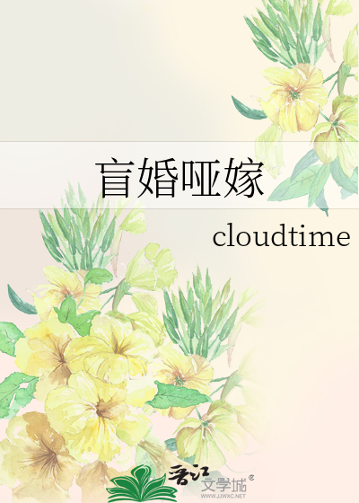 盲婚哑嫁