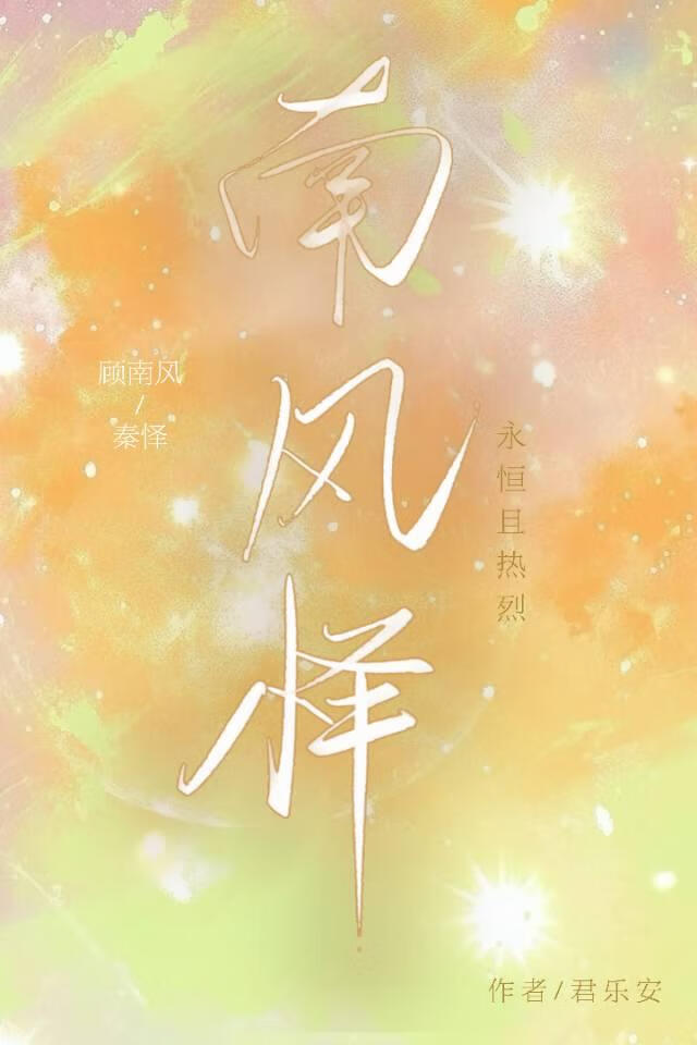 南风怿