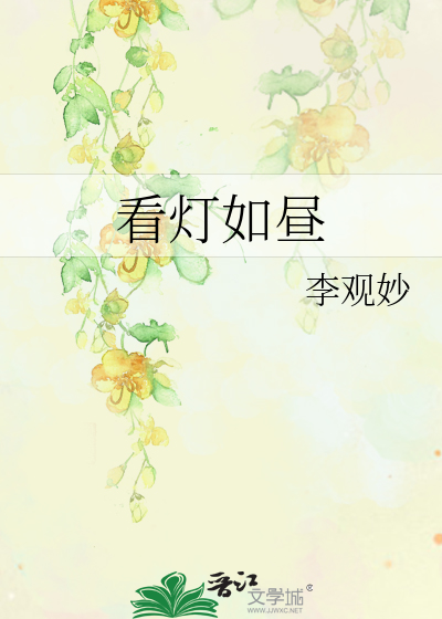 看灯如昼