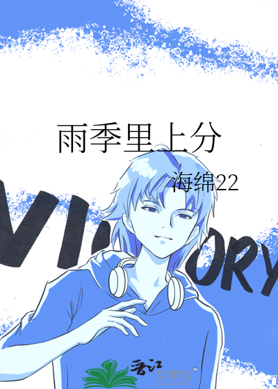 雨季里上分