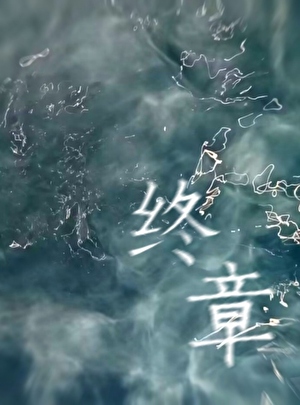 道侣是上神该怎么办