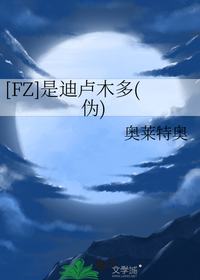 [FZ]是迪卢木多(伪)