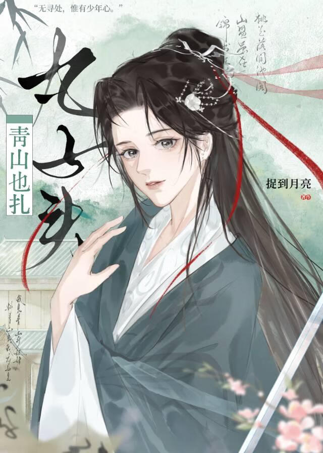 青山也扎丸子头
