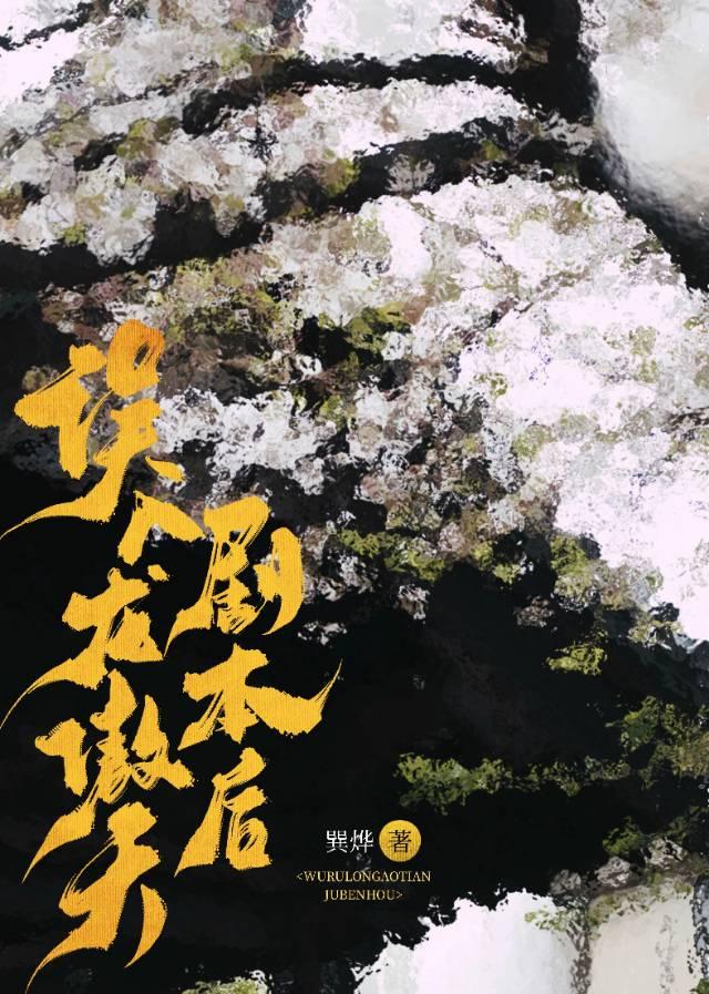 误入龙傲天剧本后