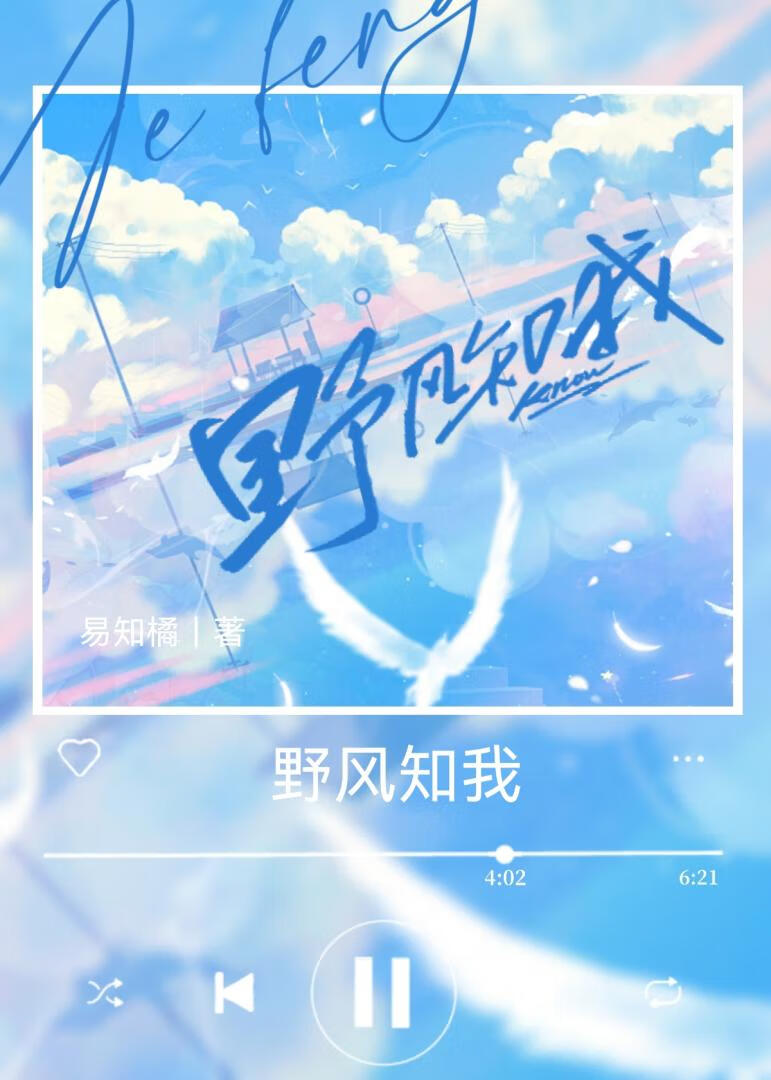 野风知我[寄养]