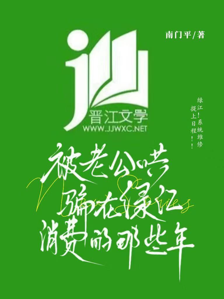 被老公哄骗在绿江消费的那些年