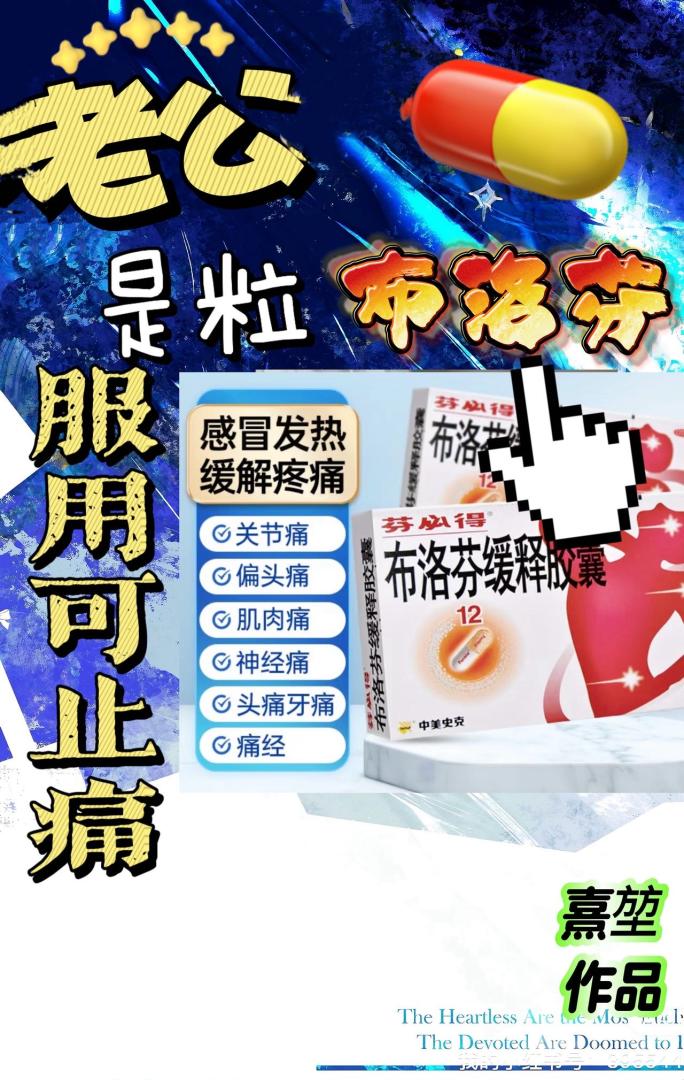 老公是粒布洛芬，服用可止痛