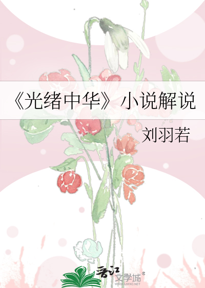 《光绪中华