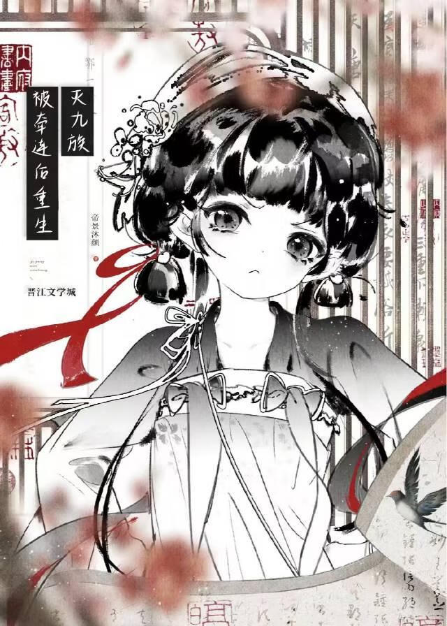 灭九族被牵连后重生