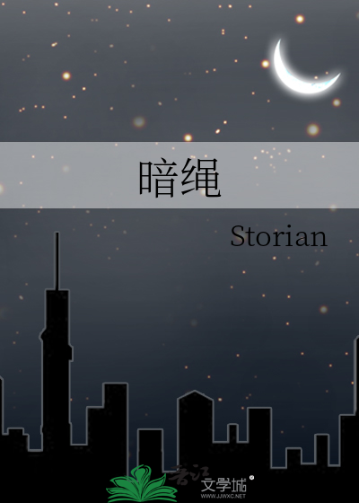 暗绳
