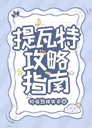 ［原神］提瓦特攻略指南