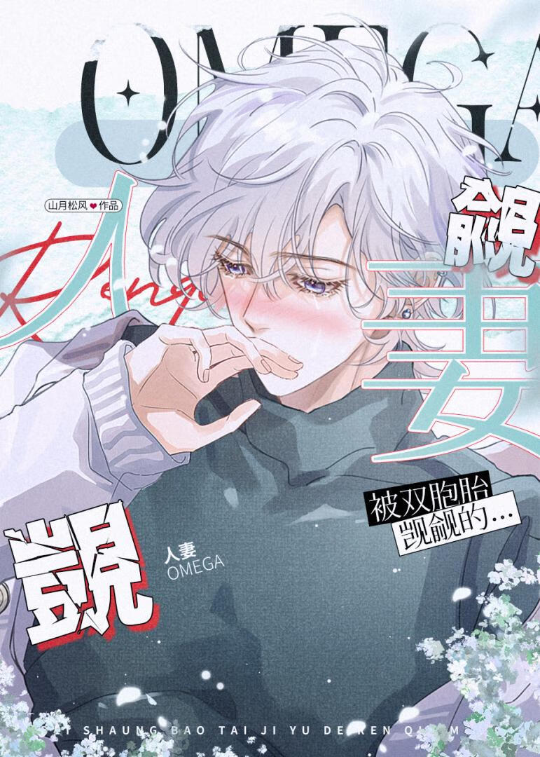 给顶A双子当前任好累