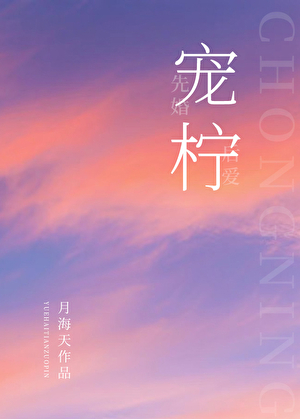 宠柠