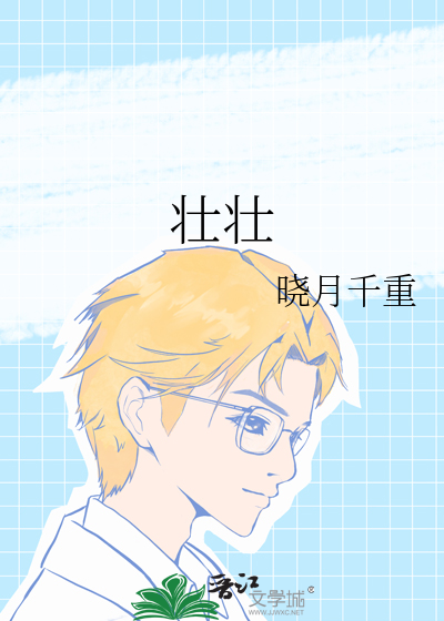 壮壮