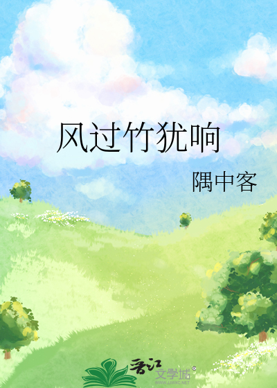 风过竹犹响