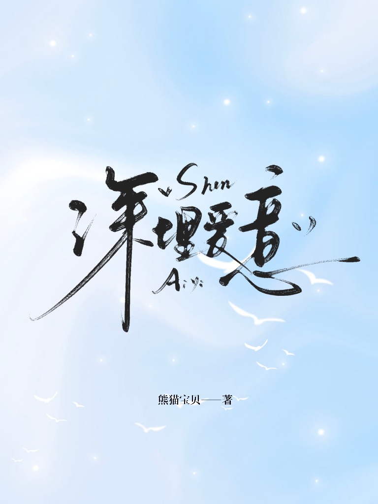 深埋爱意