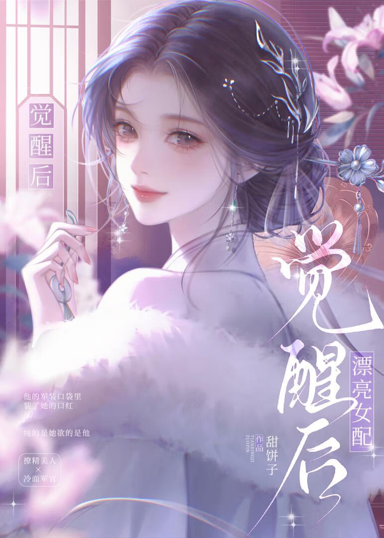 年代文漂亮女配觉醒后
