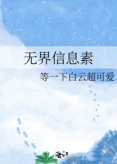 无界信息素