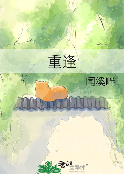 重逢