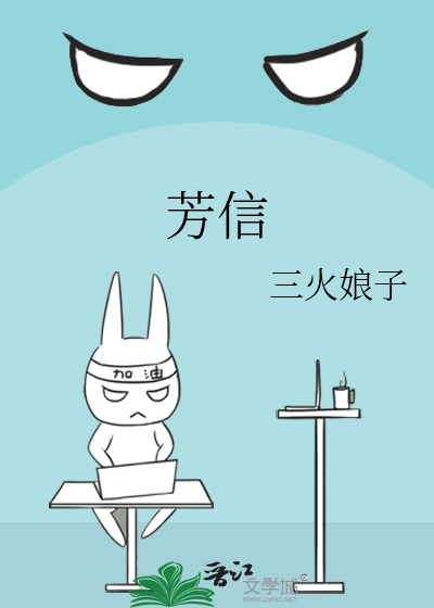 芳信