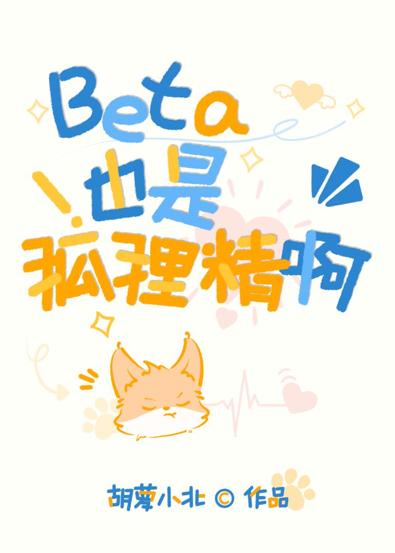 小狐狸他只想要信息素