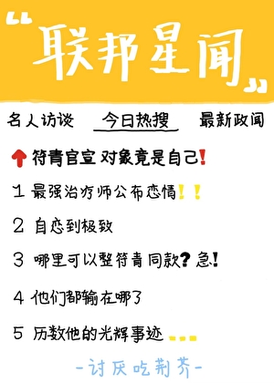 星际最强被自己攻了[水仙]