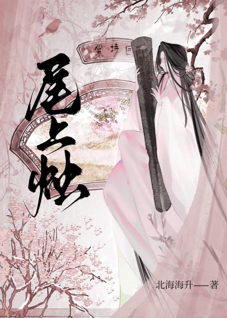 尾上烛