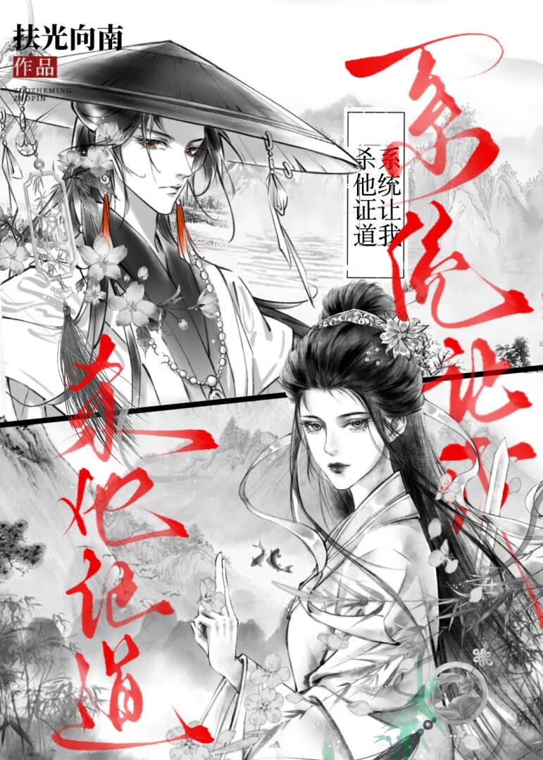 我没想攻略那个黑心白莲花啊！