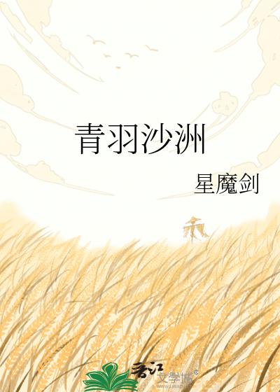 青羽沙洲