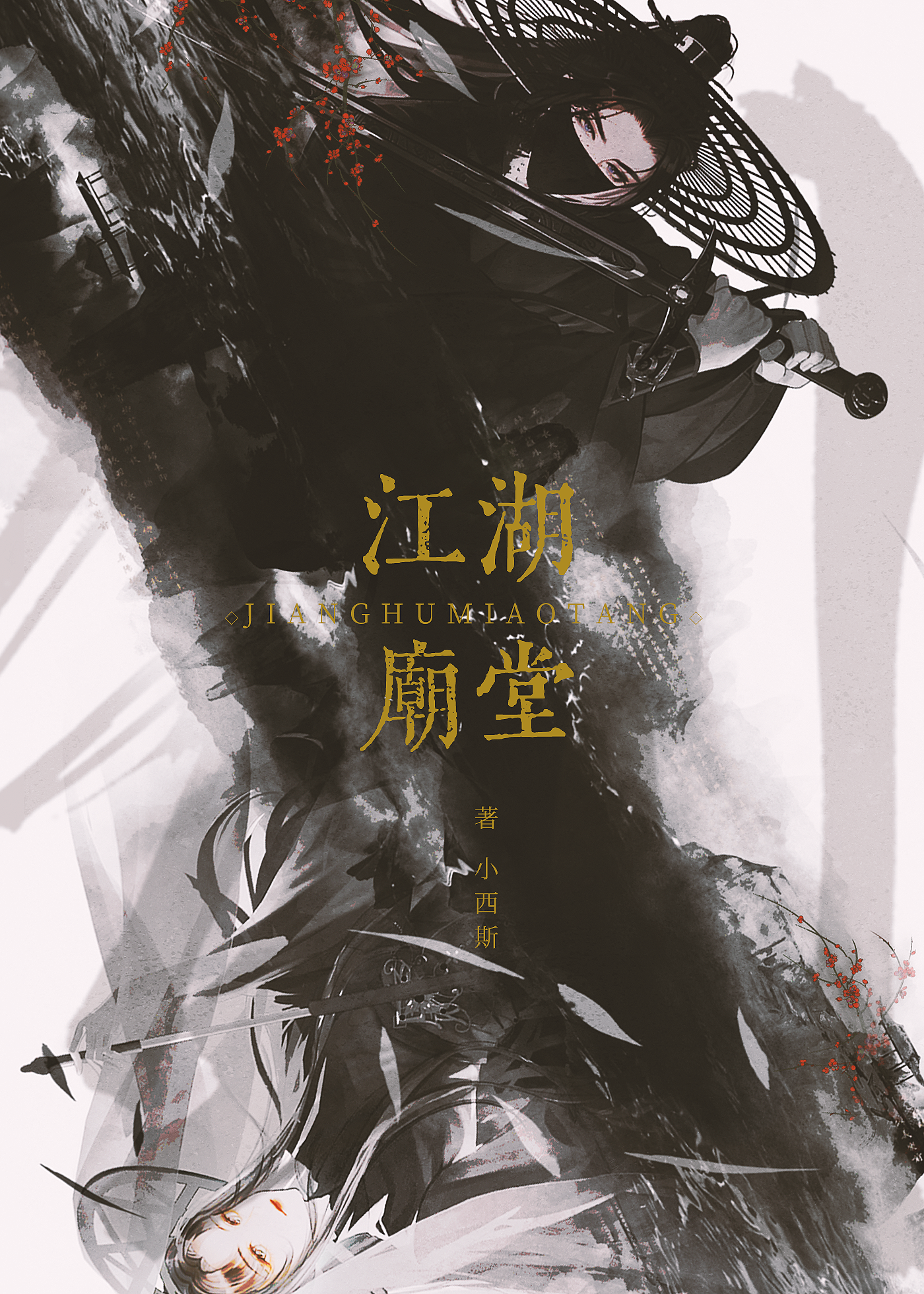我在武侠游戏带头谋反