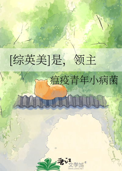 [综英美]是，领主