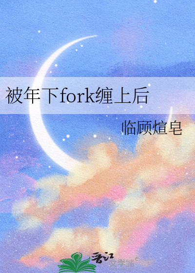 被********后