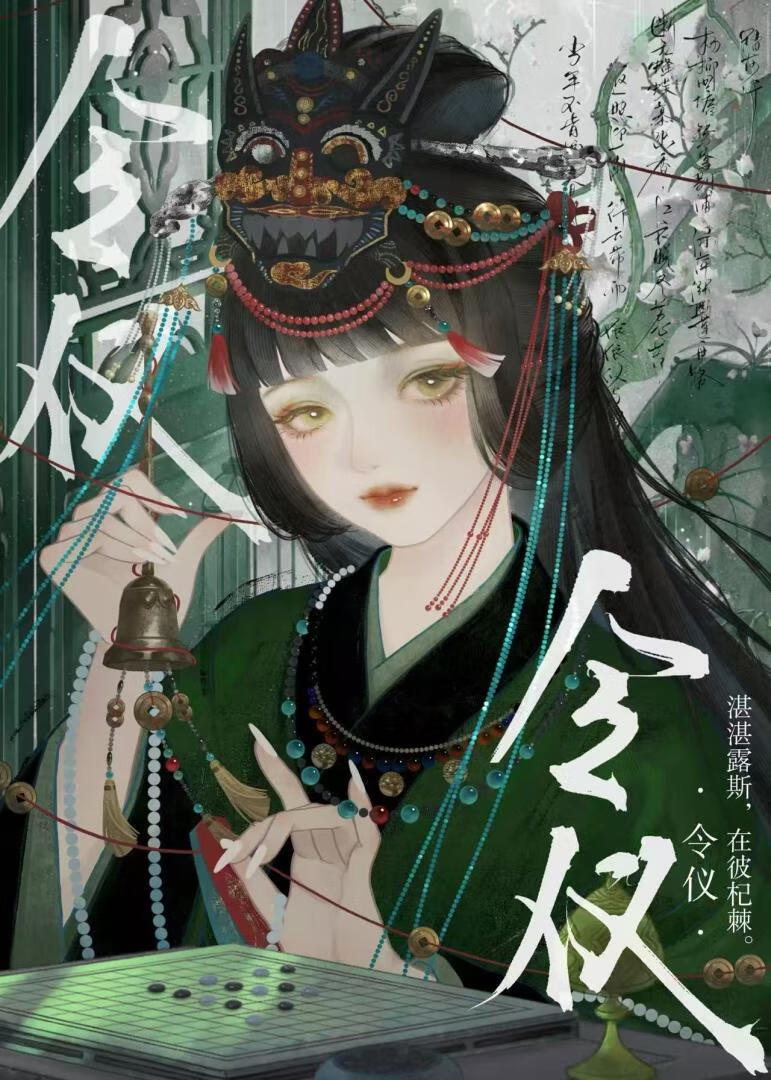 令仪