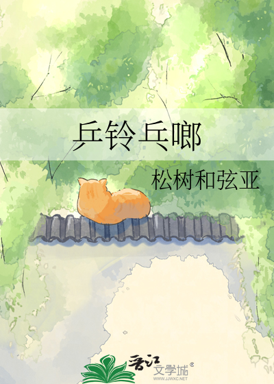 乒铃乓啷