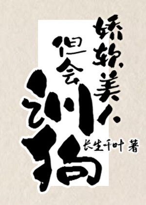 娇软美人的服从测试