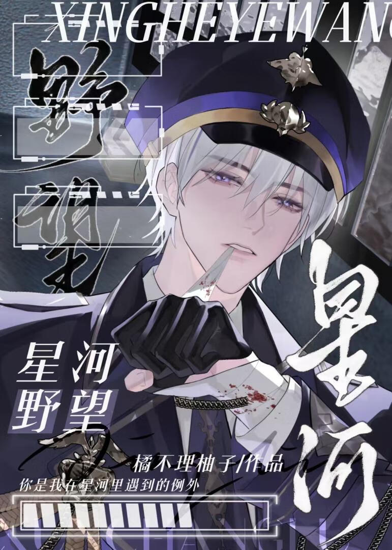 在星际但小众种族
