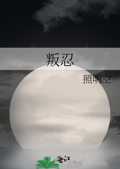 叛忍