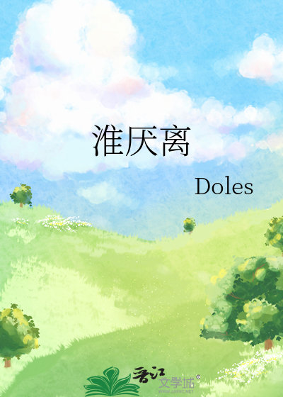淮厌离
