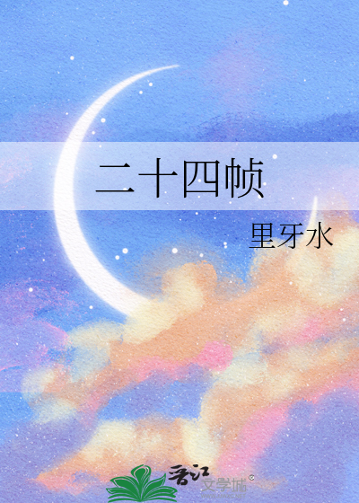 二十四帧