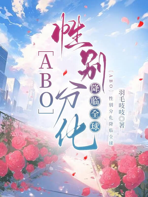 性别分化降临全球