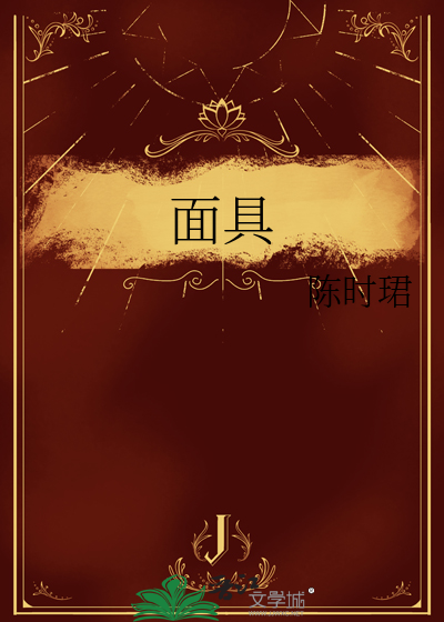 面具