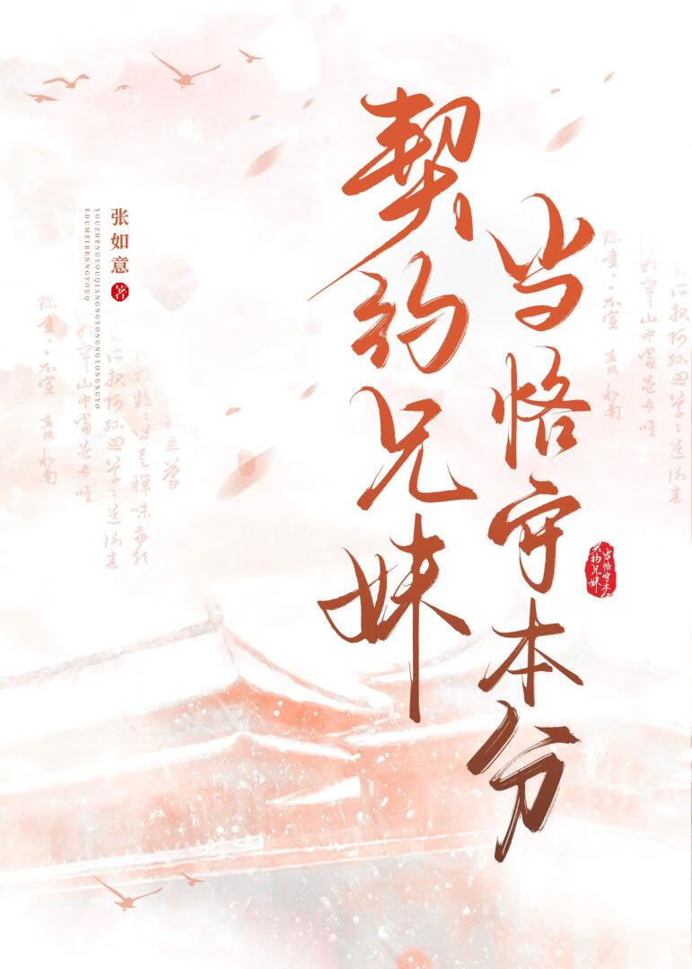 假妹妹变新妇