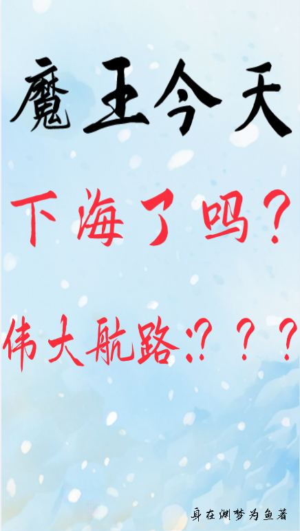 魔王利姆露统一伟大航路从拉夫德鲁开始
