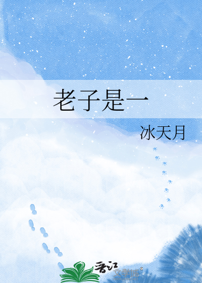 老子是一