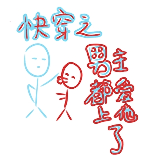 快穿  成为大反派后男主都爱上他了
