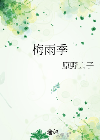 梅雨季