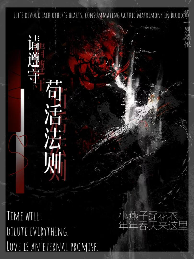 请遵守苟活法则