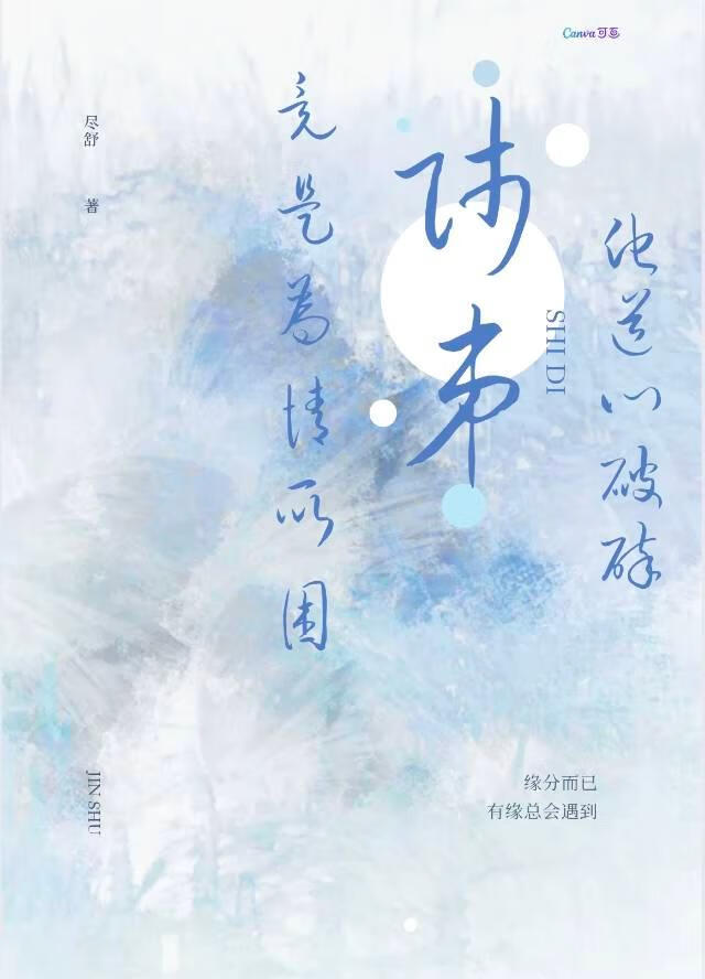 师弟他道心破碎竟是为情所困