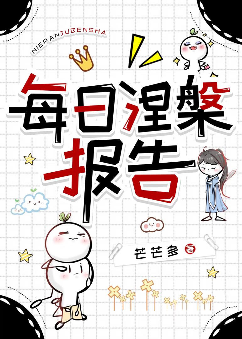 每日涅槃报告